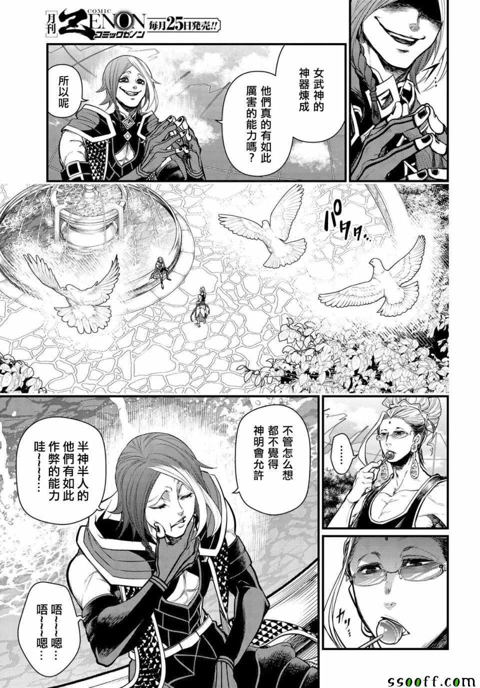 《终末的女武神》漫画 033集