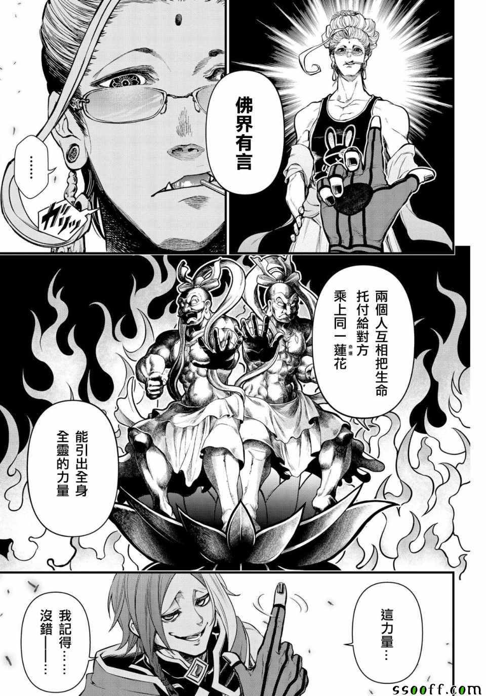 《终末的女武神》漫画 033集