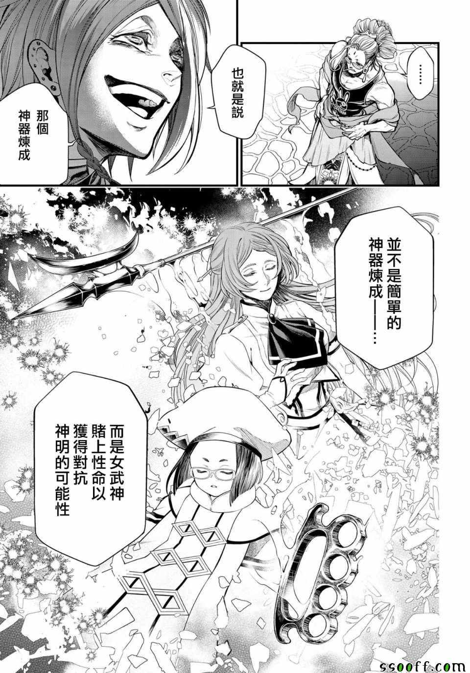 《终末的女武神》漫画 033集