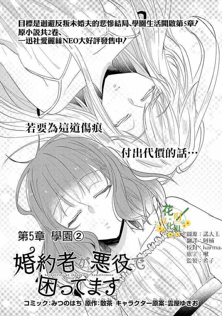 《婚约者是恶役》漫画 005集