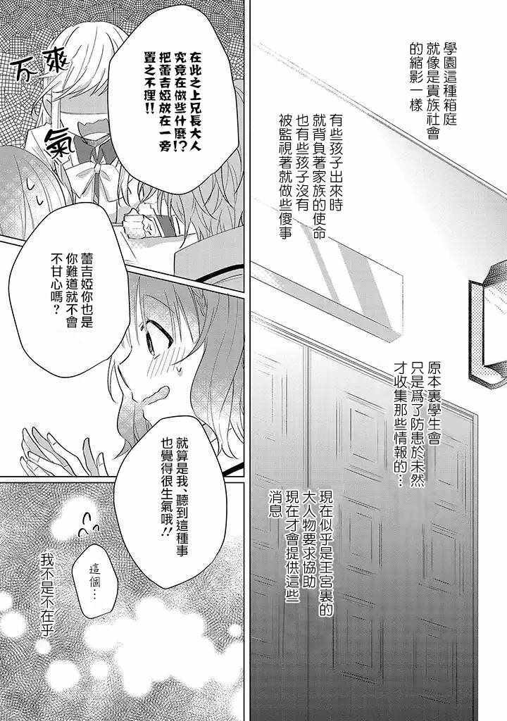 《婚约者是恶役》漫画 005集