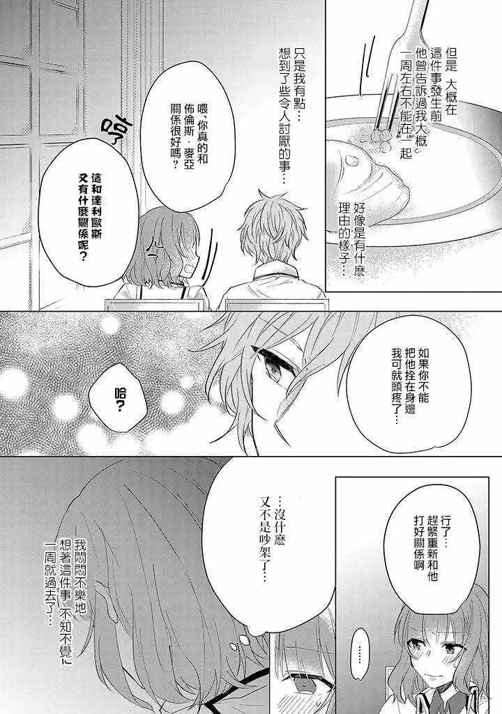 《婚约者是恶役》漫画 005集