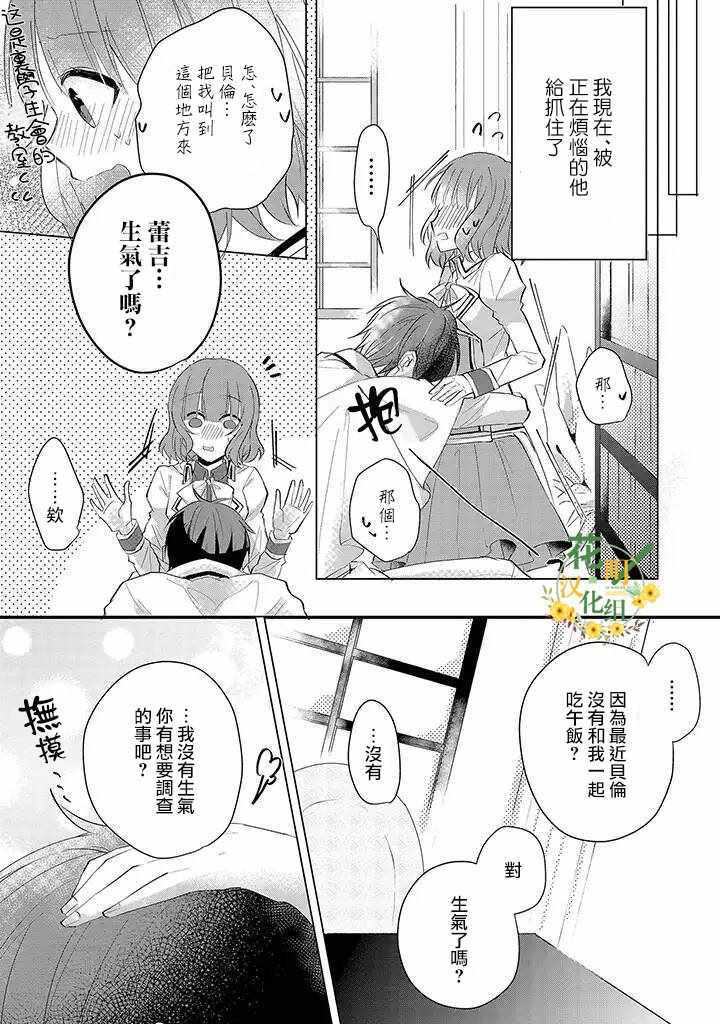 《婚约者是恶役》漫画 005集