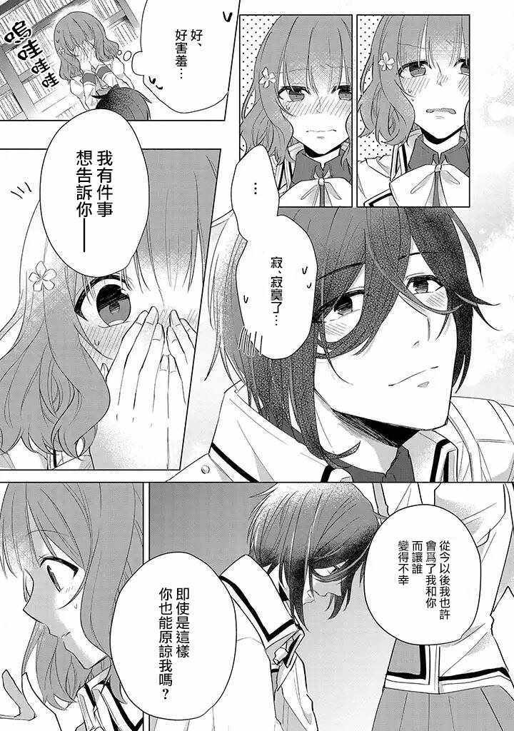 《婚约者是恶役》漫画 005集