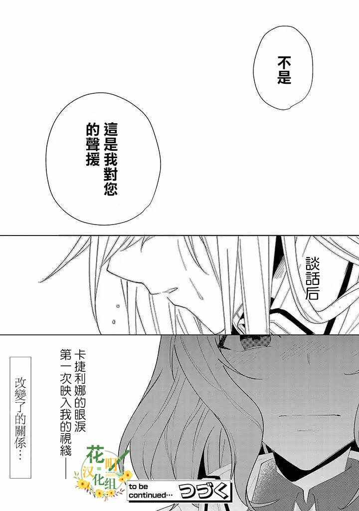 《婚约者是恶役》漫画 005集