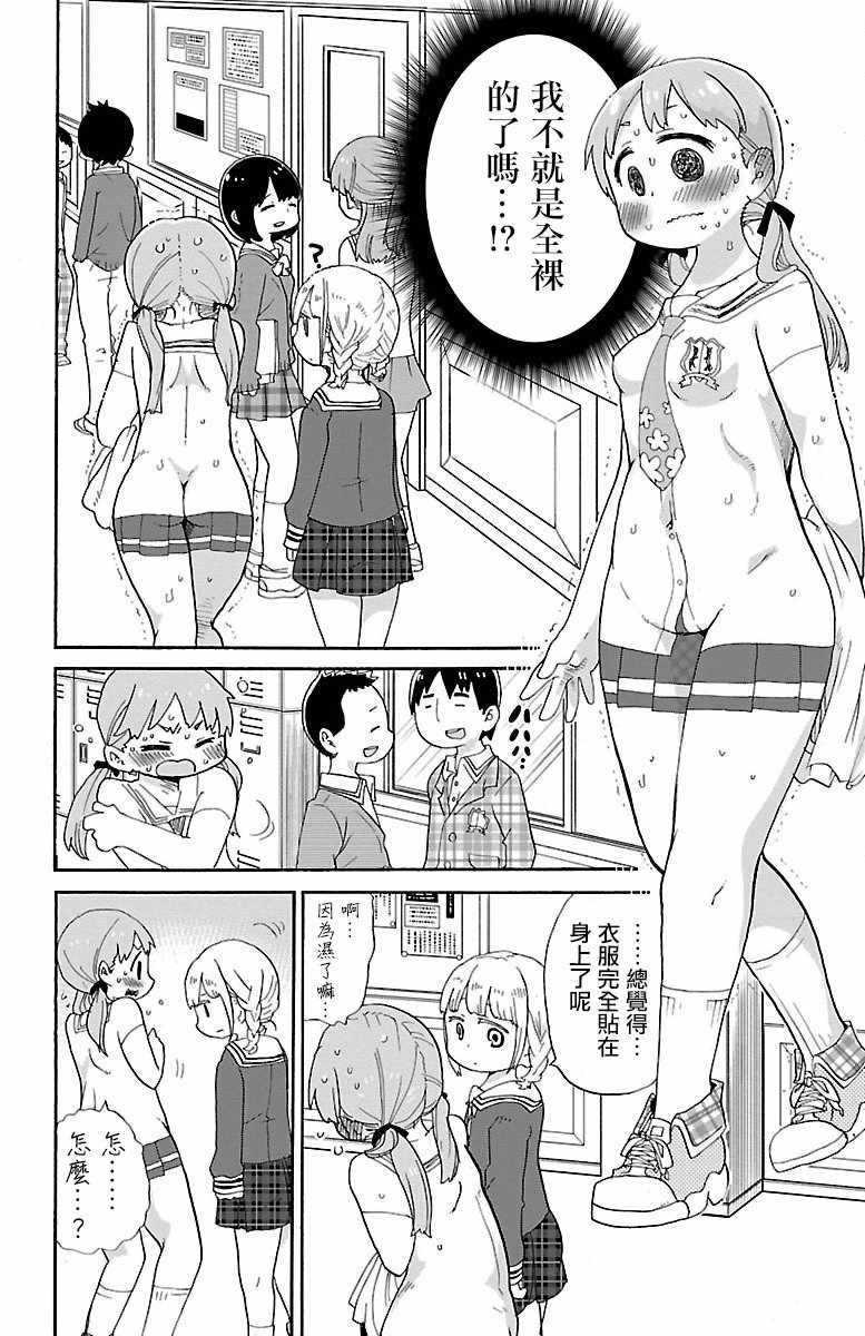 《略略略》漫画 001集