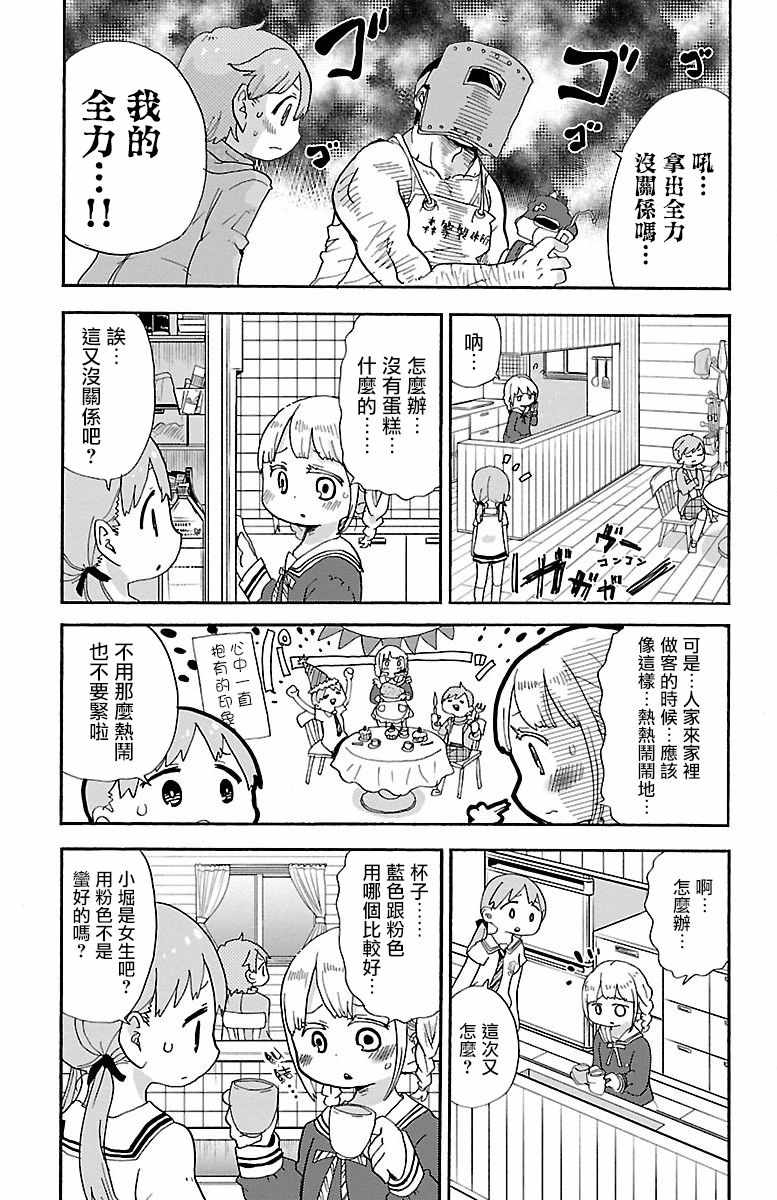 《略略略》漫画 004集