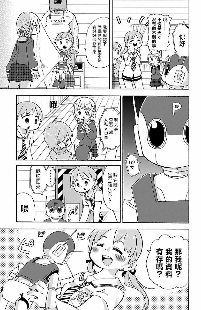 《略略略》漫画 004集