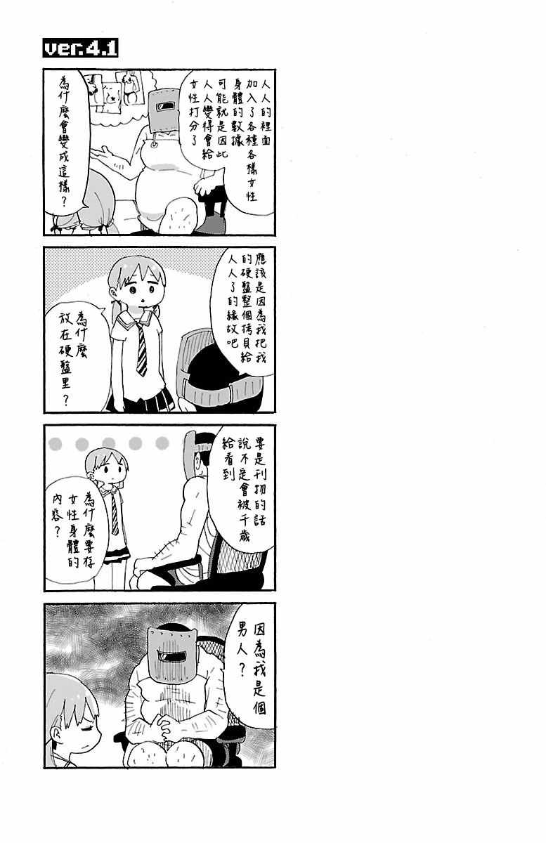 《略略略》漫画 004集