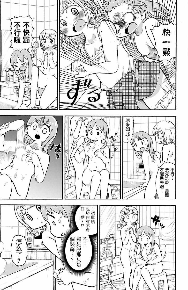 《略略略》漫画 009集