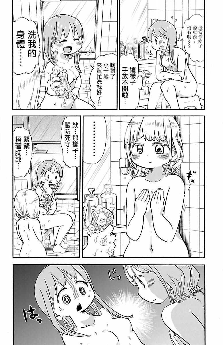 《略略略》漫画 009集