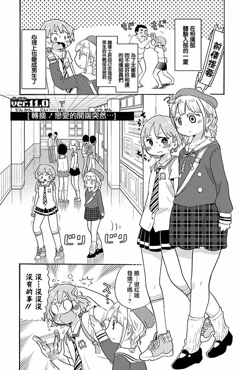 《略略略》漫画 011集