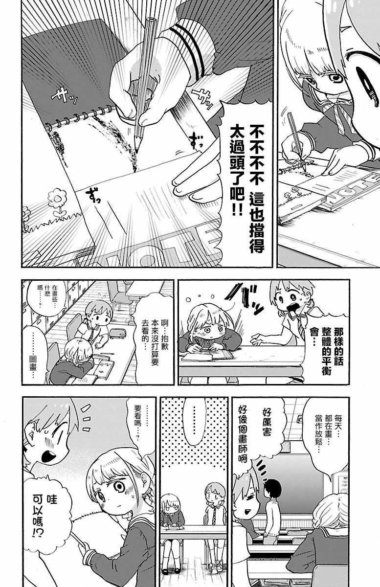 《略略略》漫画 013集