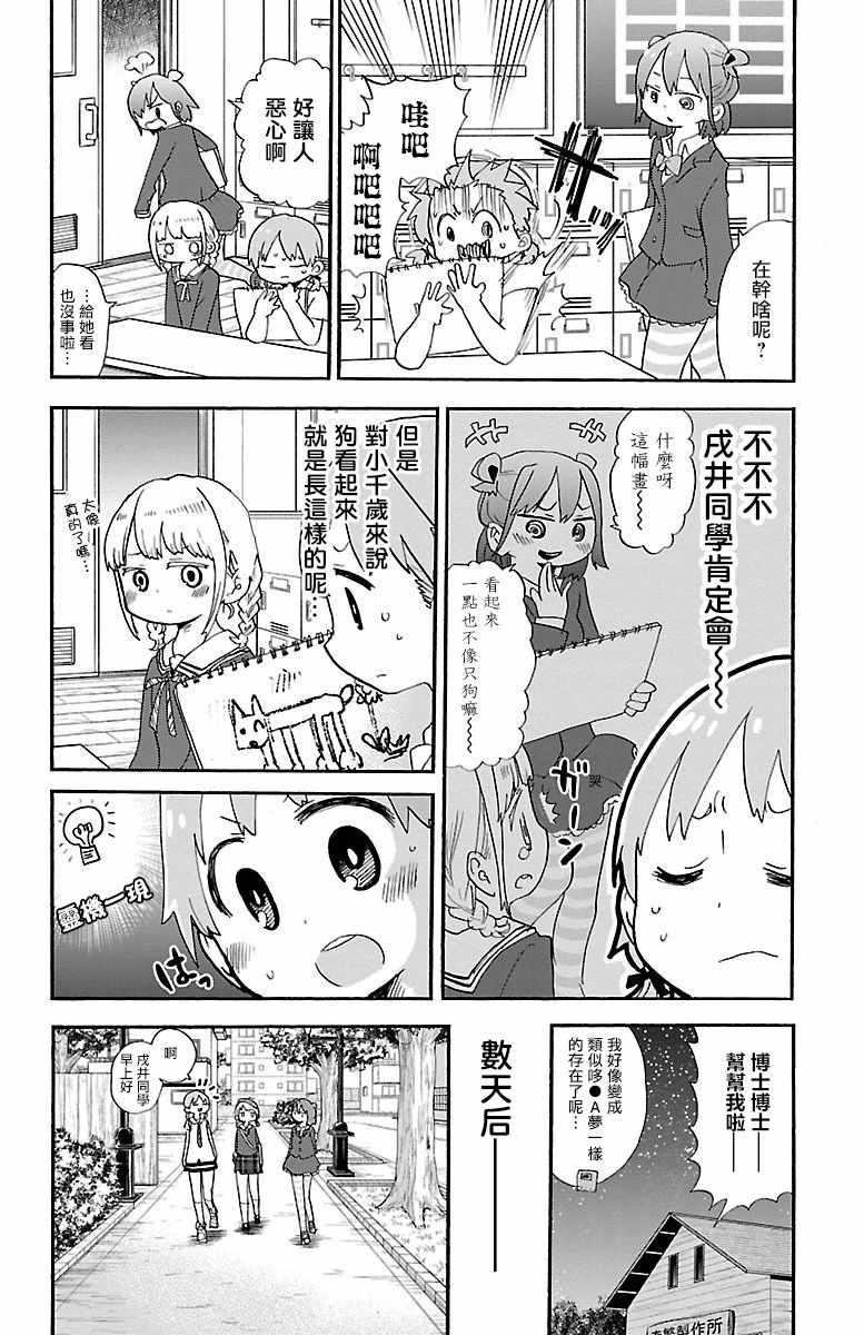 《略略略》漫画 013集