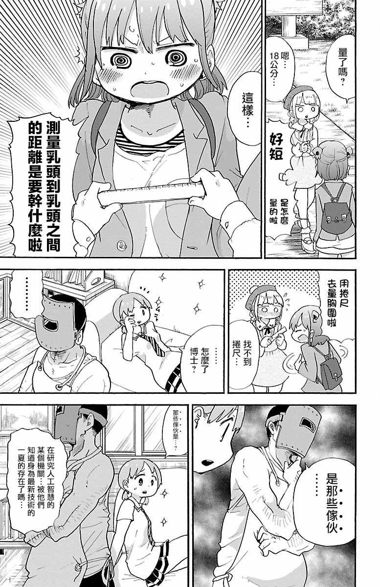 《略略略》漫画 018集