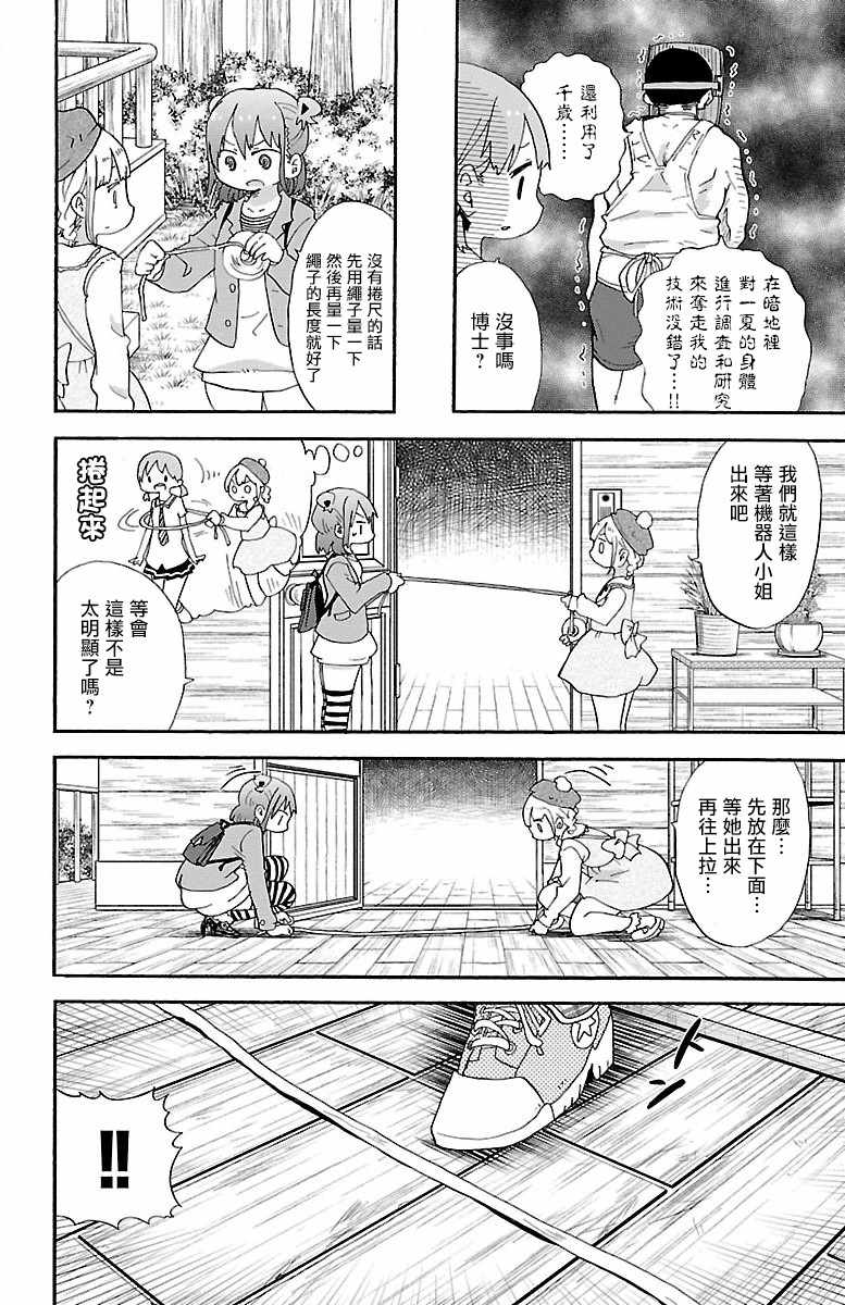 《略略略》漫画 018集