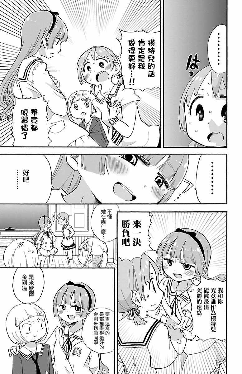 《略略略》漫画 022集