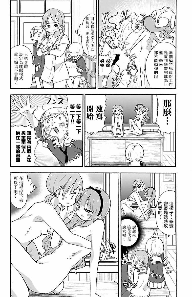 《略略略》漫画 022集