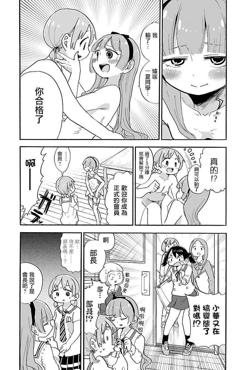 《略略略》漫画 022集