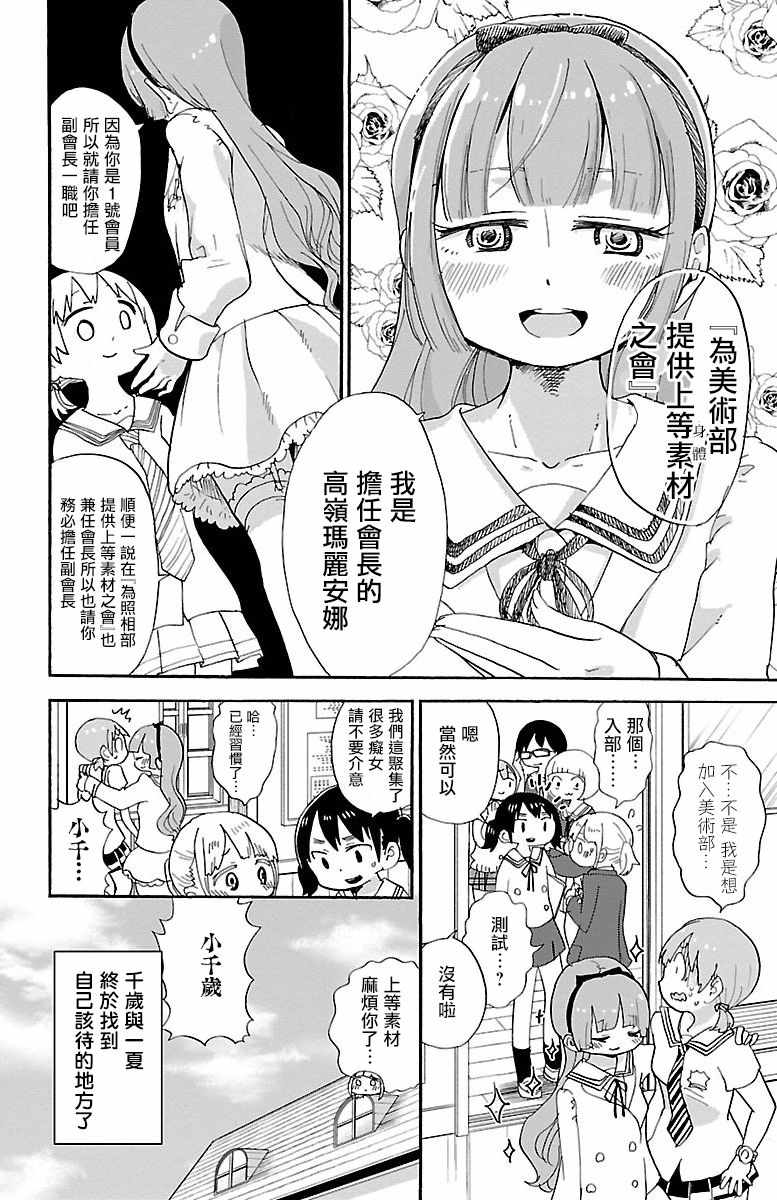 《略略略》漫画 022集