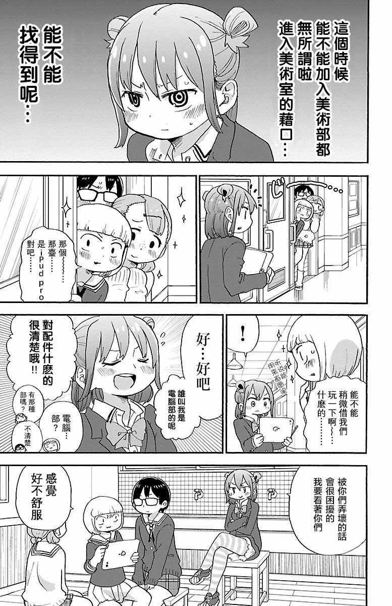 《略略略》漫画 025集