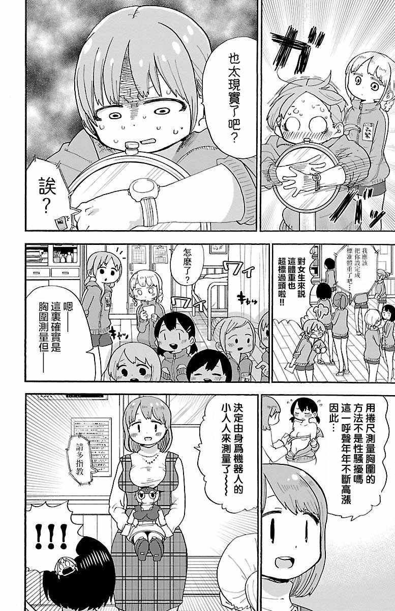 《略略略》漫画 027集