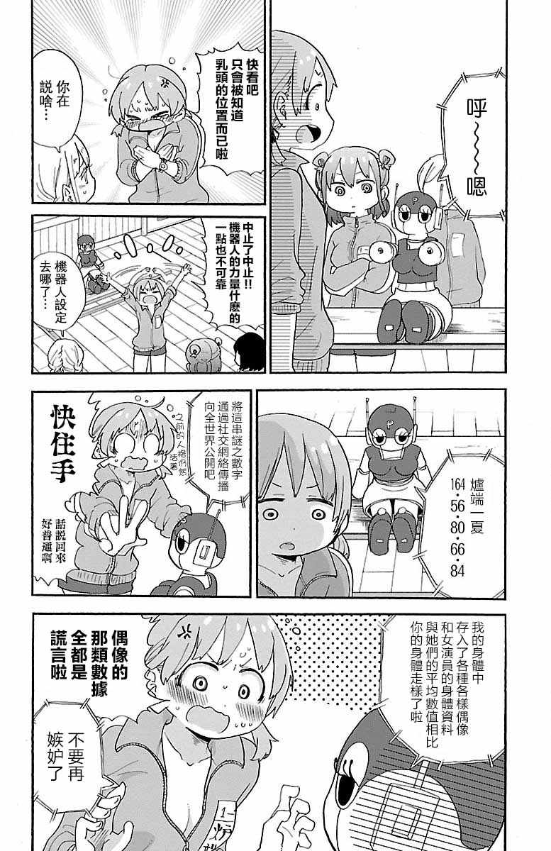 《略略略》漫画 027集