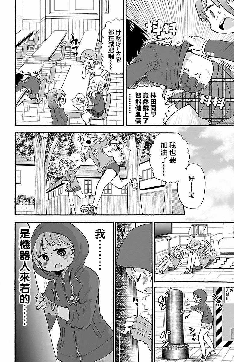 《略略略》漫画 027集