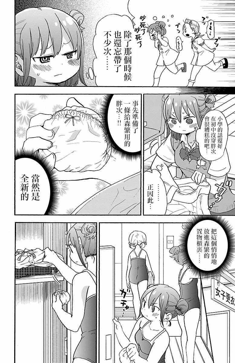 《略略略》漫画 038集