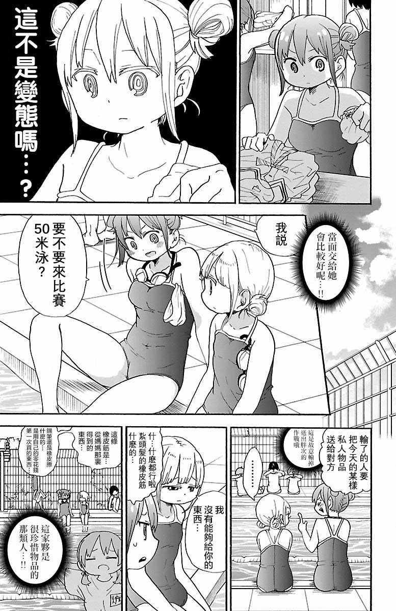 《略略略》漫画 038集