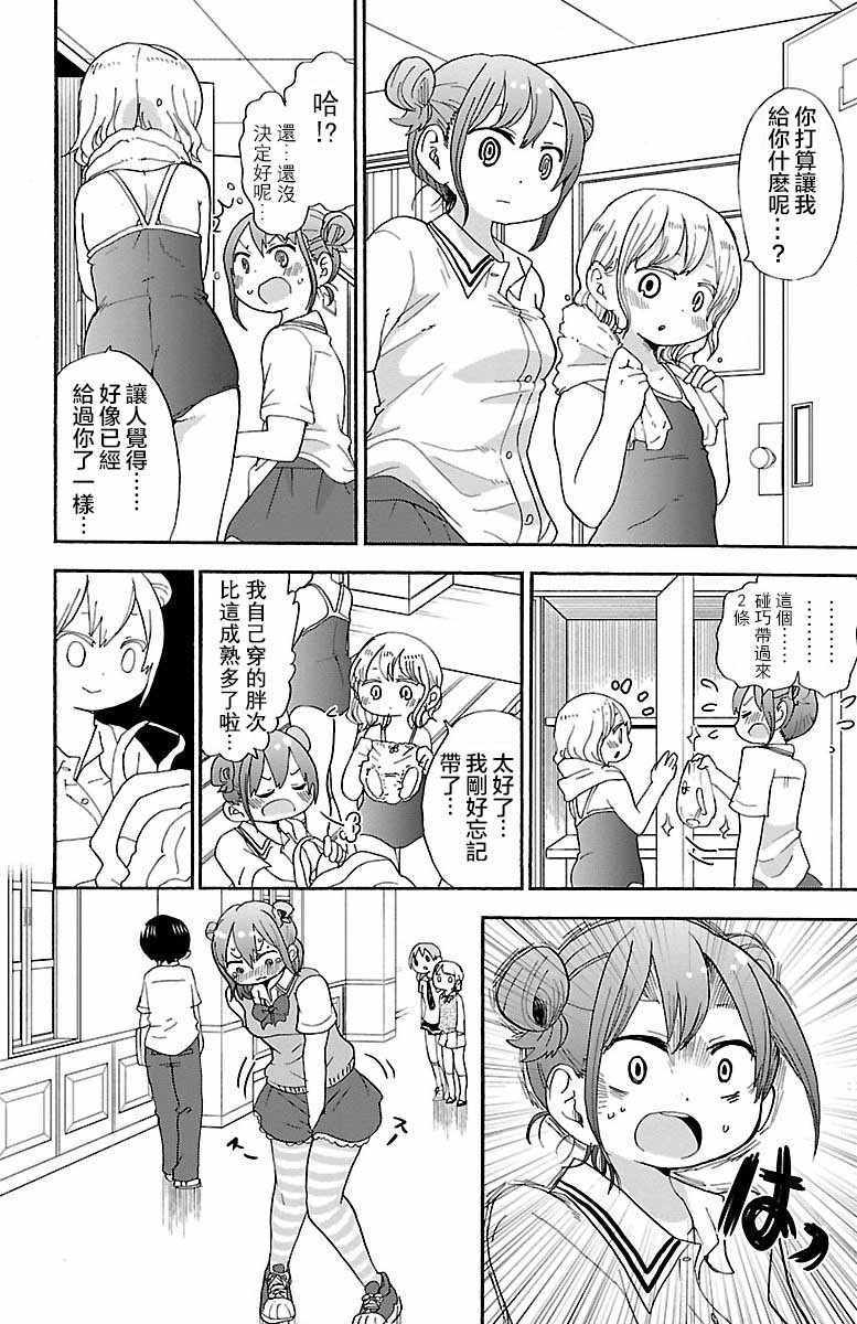 《略略略》漫画 038集