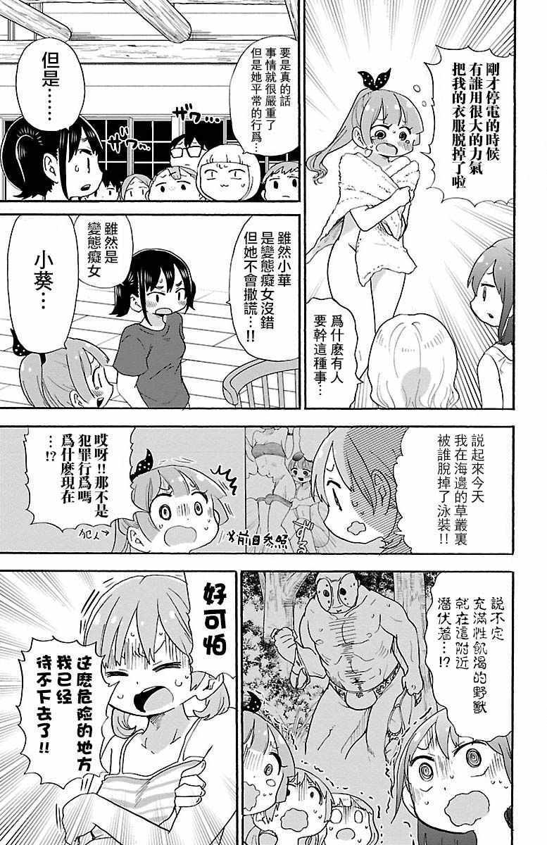 《略略略》漫画 042集