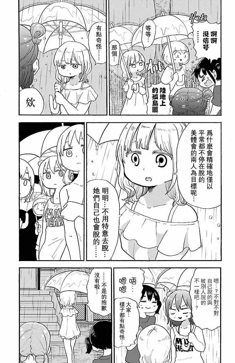 《略略略》漫画 042集