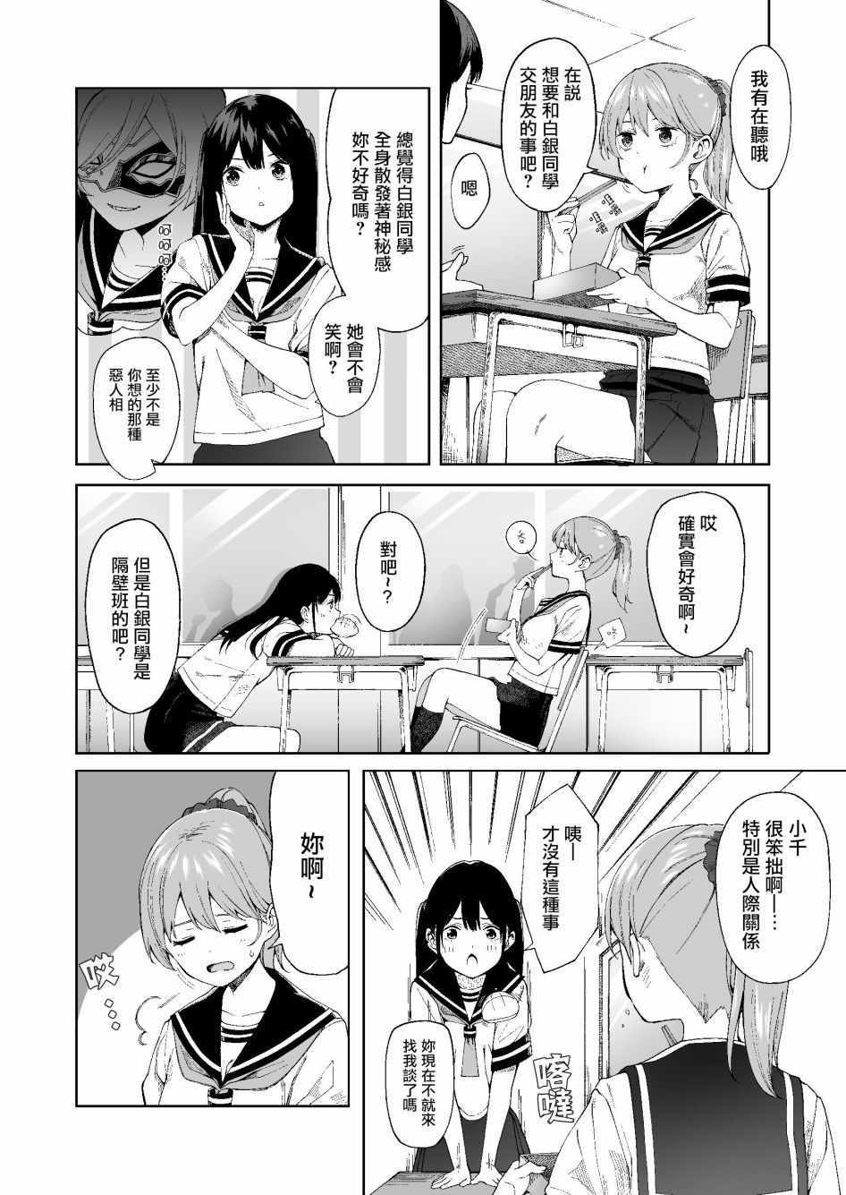 《看不出表情的女孩》漫画 004话