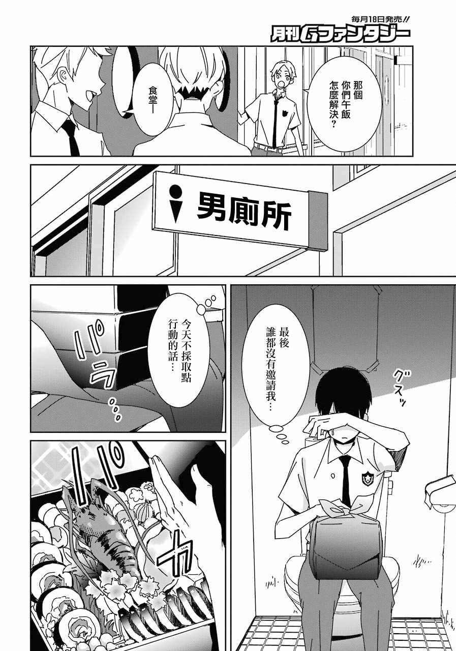 《光流少爷的朋友很少》漫画 光流少爷 001话