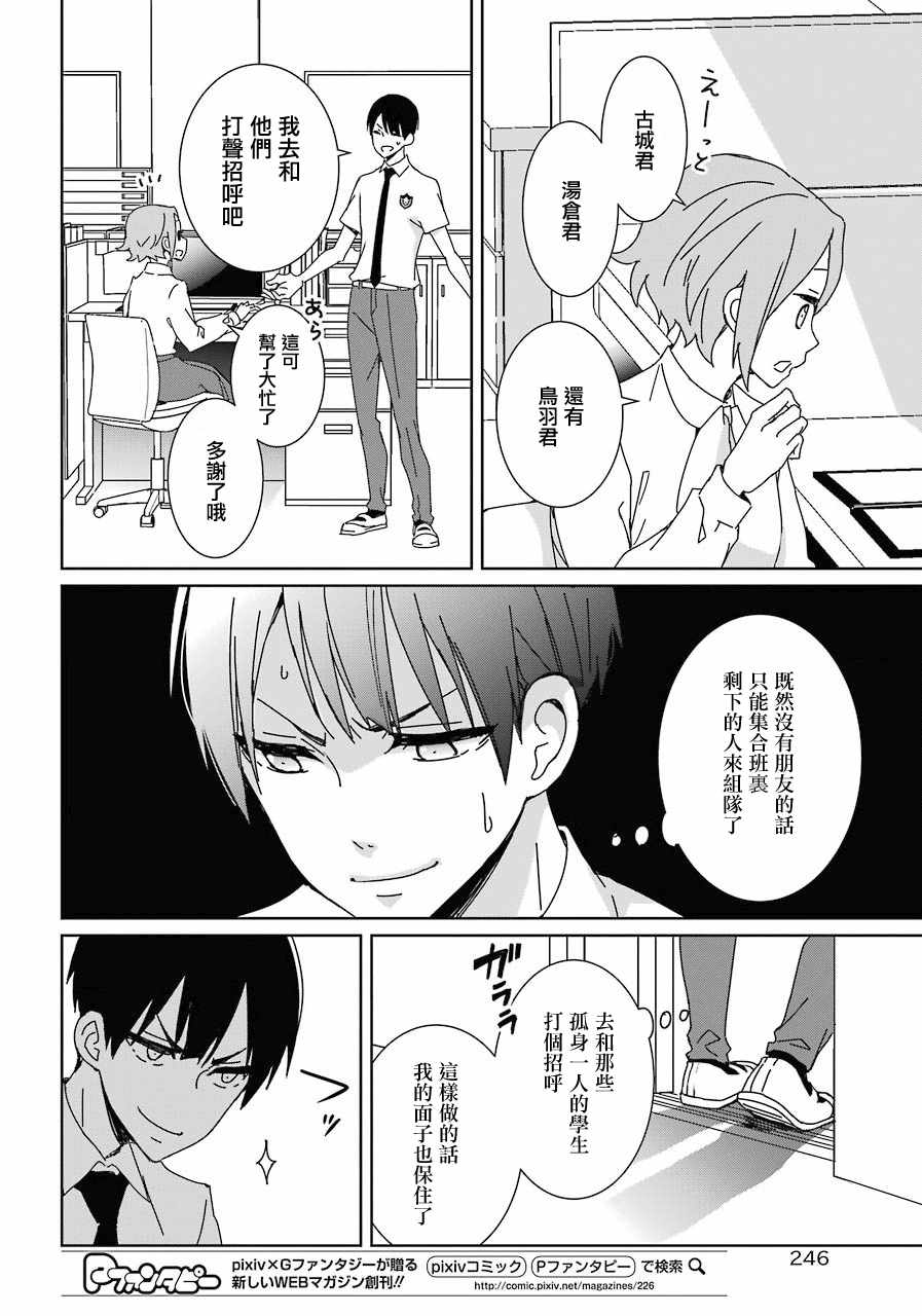 《光流少爷的朋友很少》漫画 光流少爷 001话