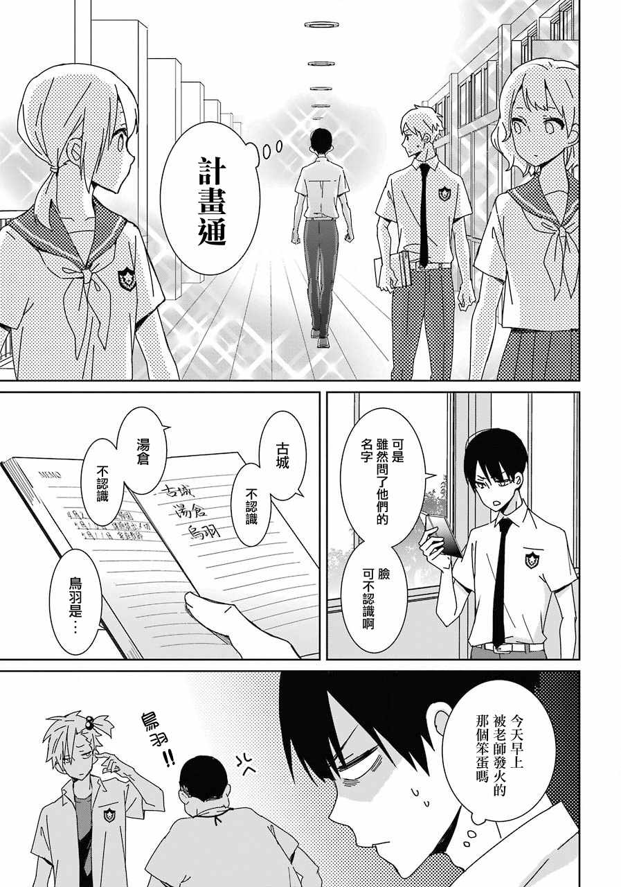 《光流少爷的朋友很少》漫画 光流少爷 001话