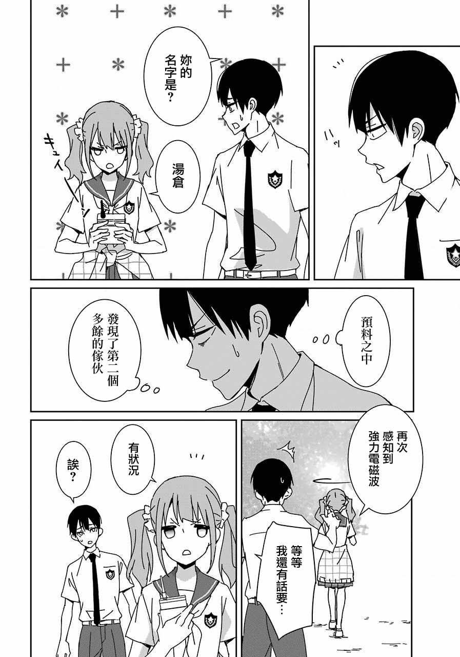 《光流少爷的朋友很少》漫画 光流少爷 001话