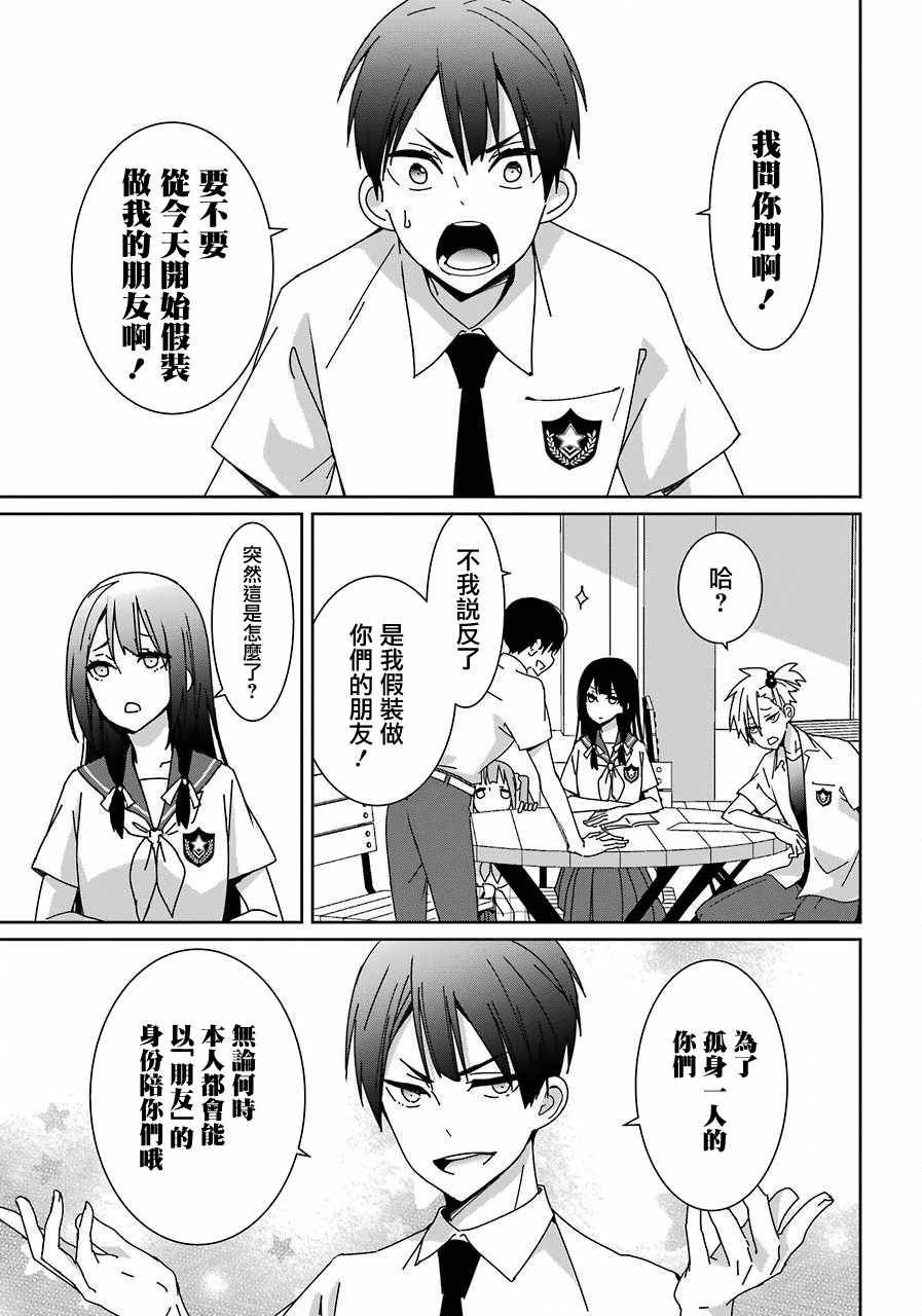 《光流少爷的朋友很少》漫画 光流少爷 001话