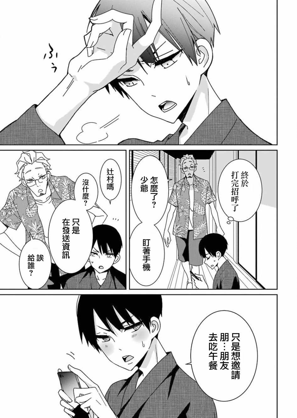 《光流少爷的朋友很少》漫画 光流少爷 002话