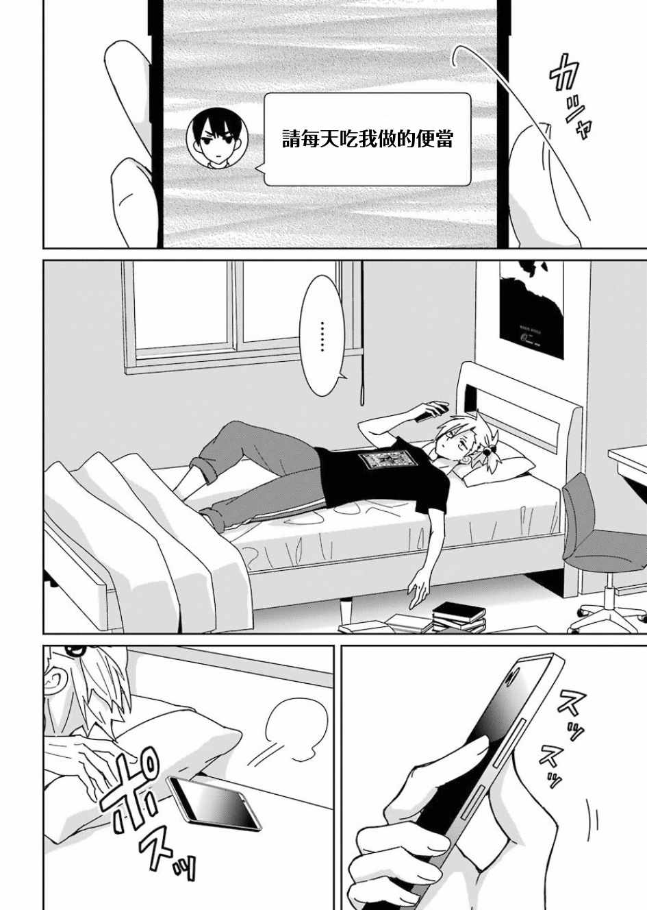 《光流少爷的朋友很少》漫画 光流少爷 002话