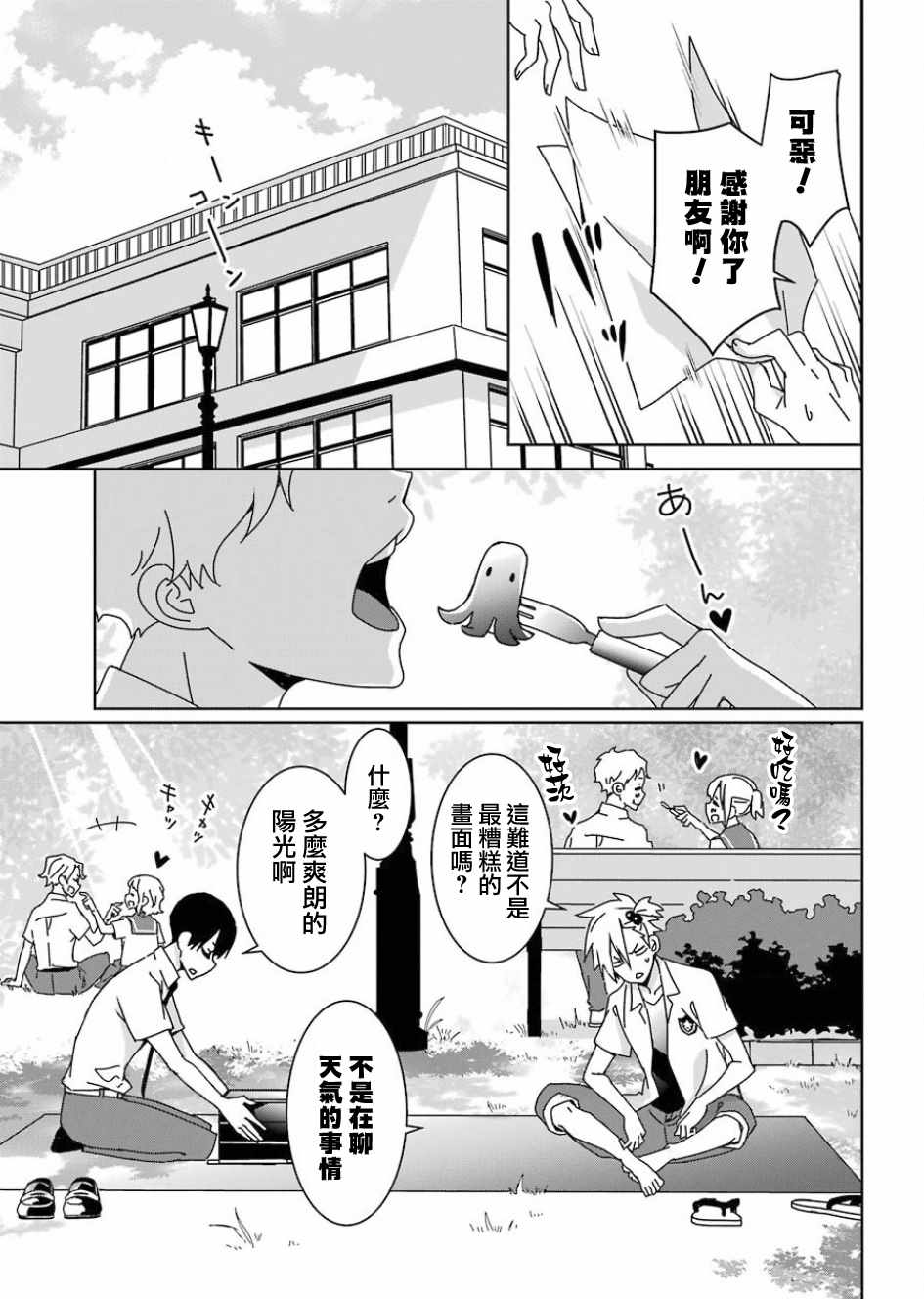 《光流少爷的朋友很少》漫画 光流少爷 002话