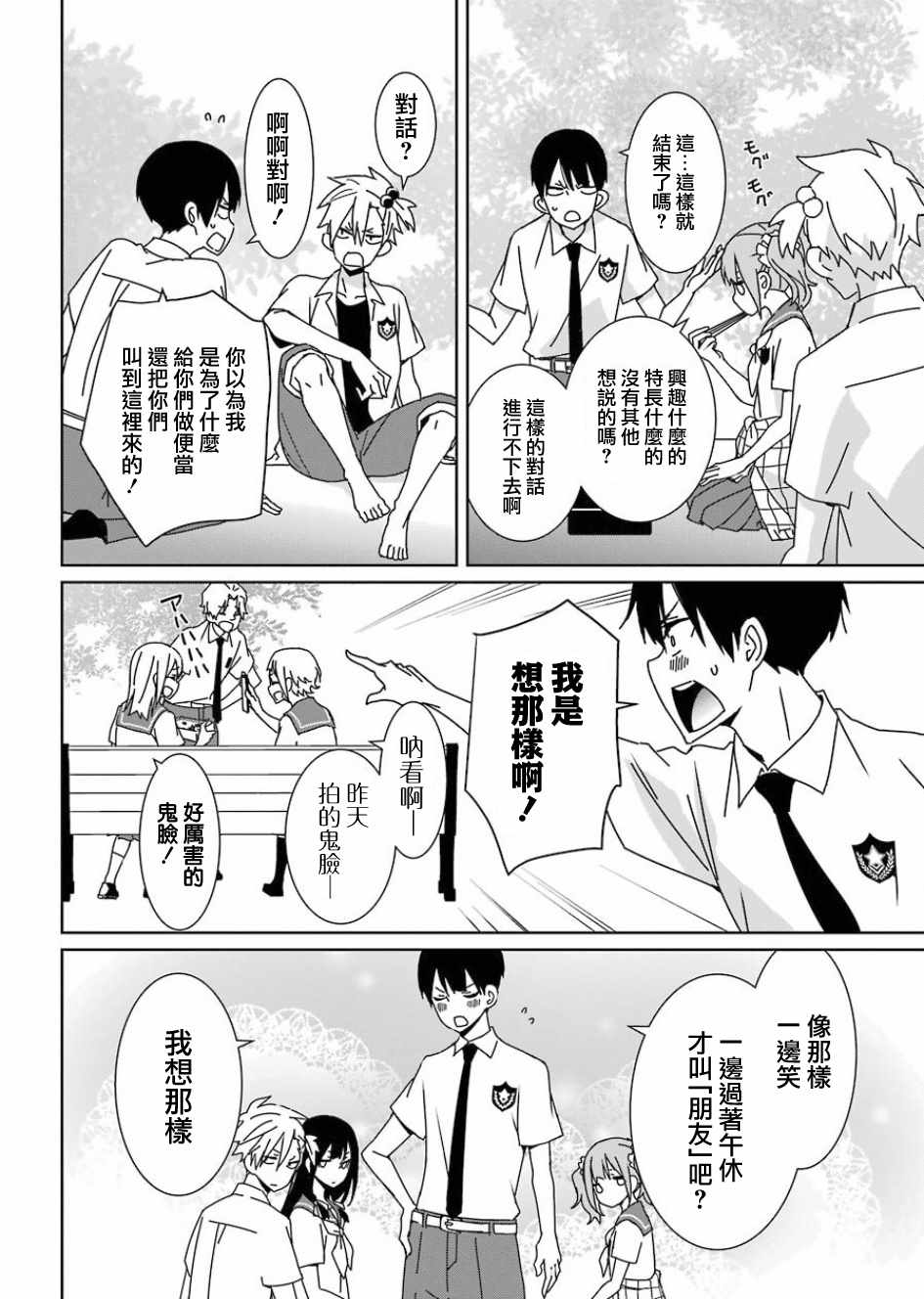 《光流少爷的朋友很少》漫画 光流少爷 002话