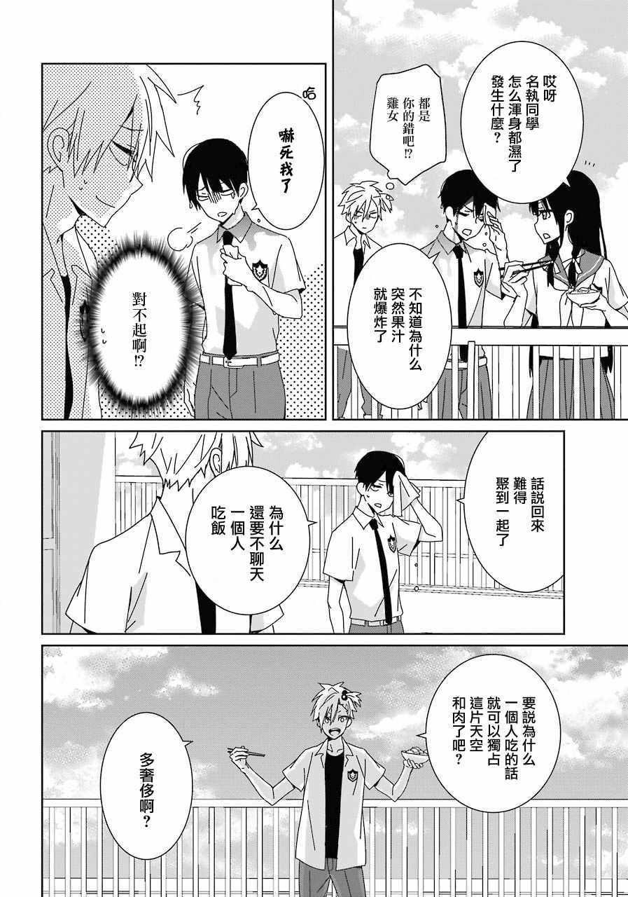 《光流少爷的朋友很少》漫画 光流少爷 003话