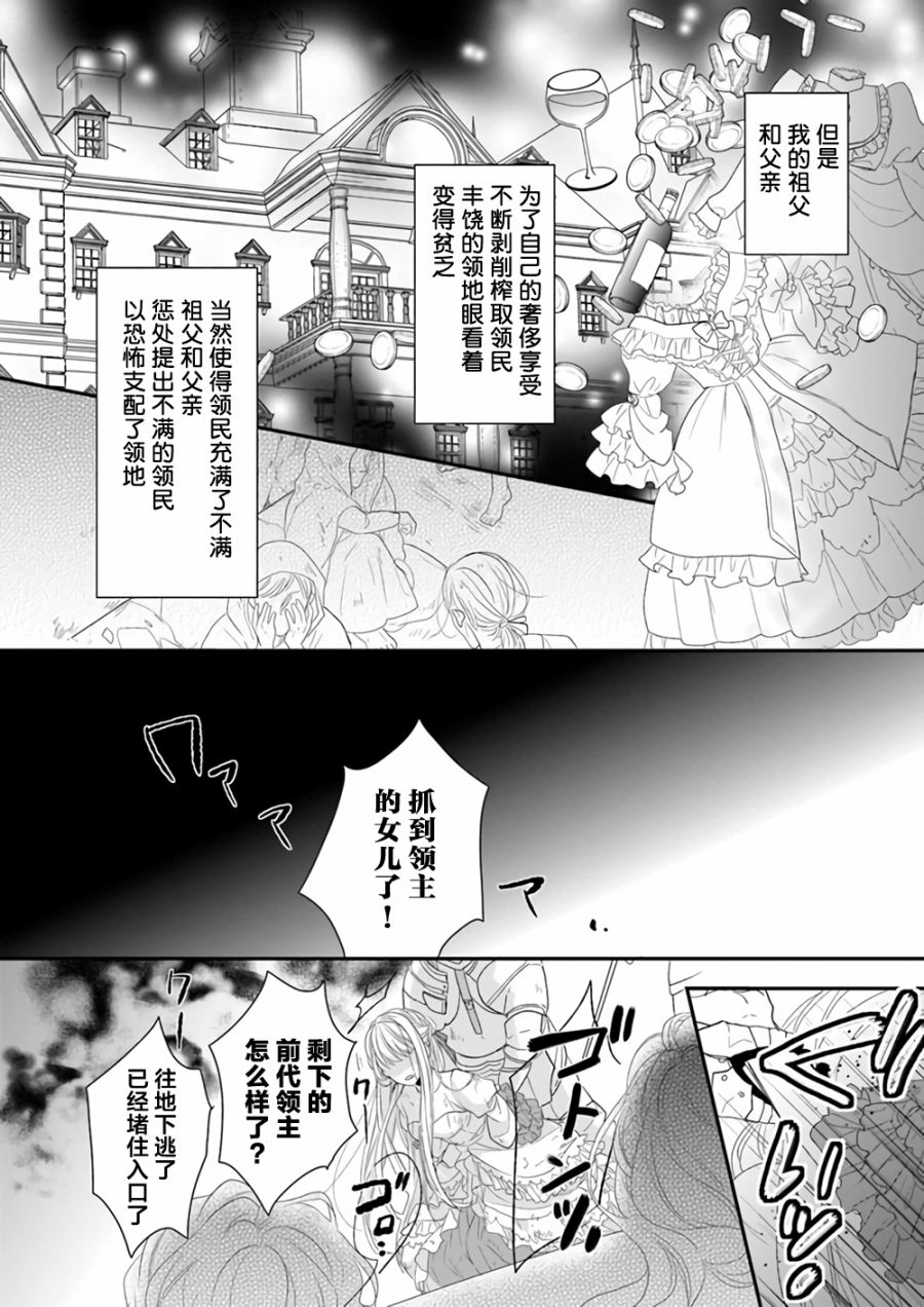 《狼领主的大小姐》漫画 001话