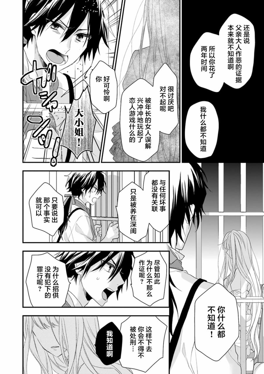 《狼领主的大小姐》漫画 001话