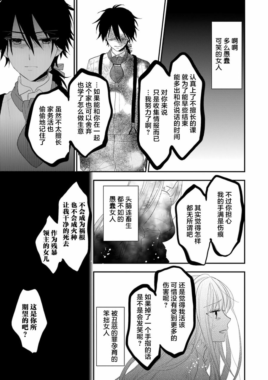 《狼领主的大小姐》漫画 001话