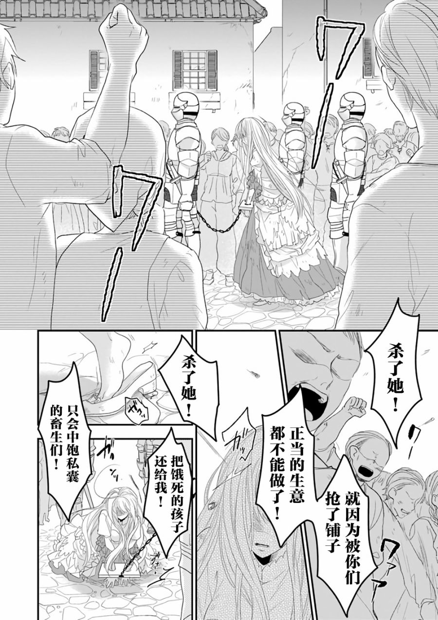 《狼领主的大小姐》漫画 001话