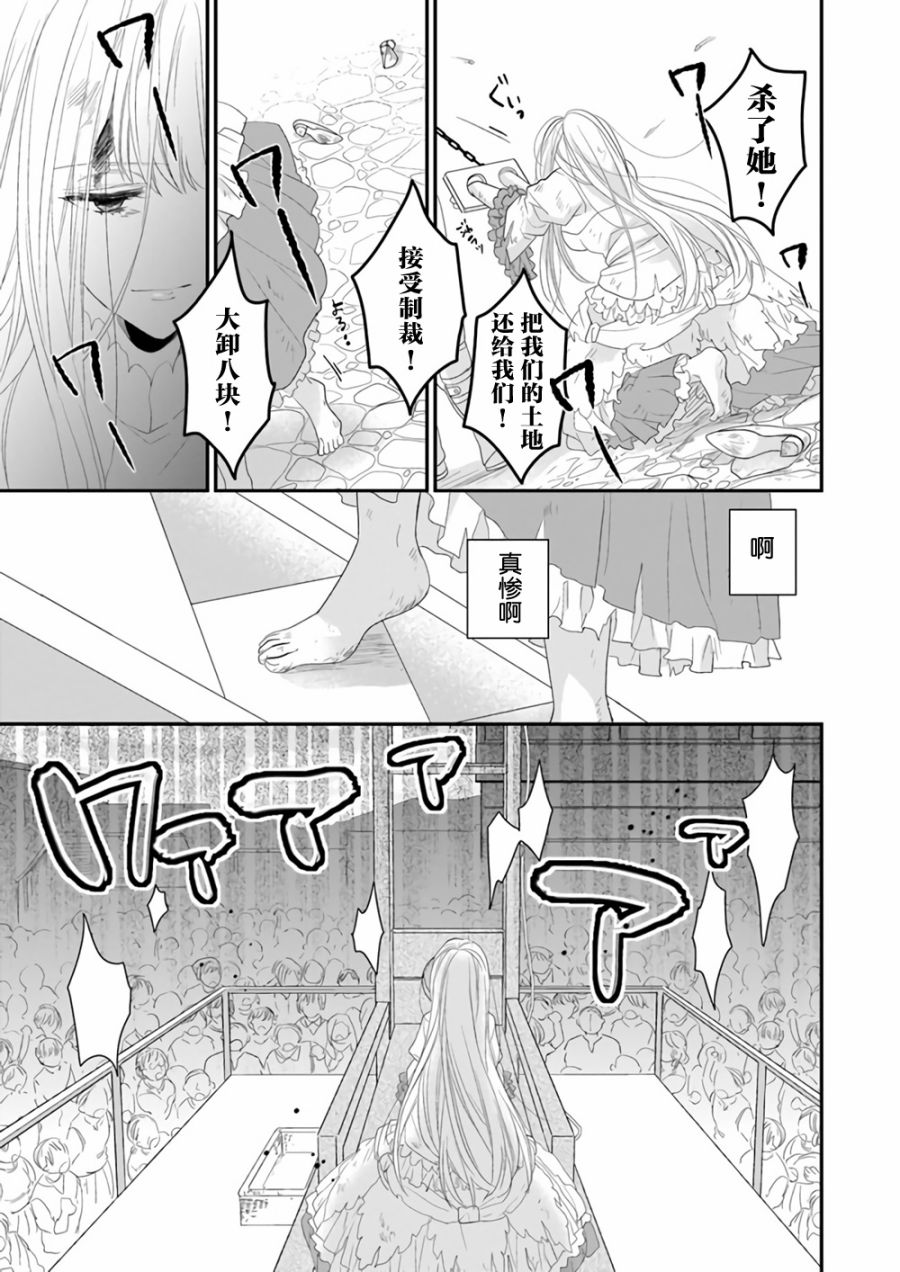 《狼领主的大小姐》漫画 001话