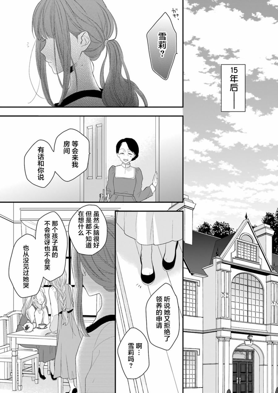 《狼领主的大小姐》漫画 001话